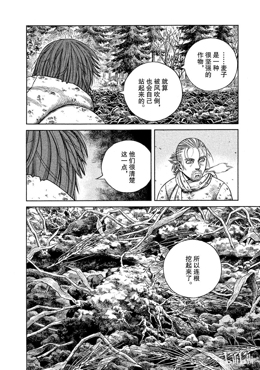 《冰海战记》069 霸凌 第4页