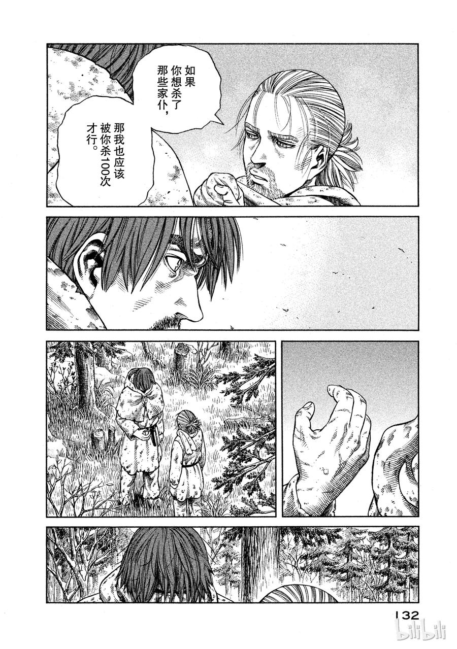 《冰海战记》069 霸凌 第10页