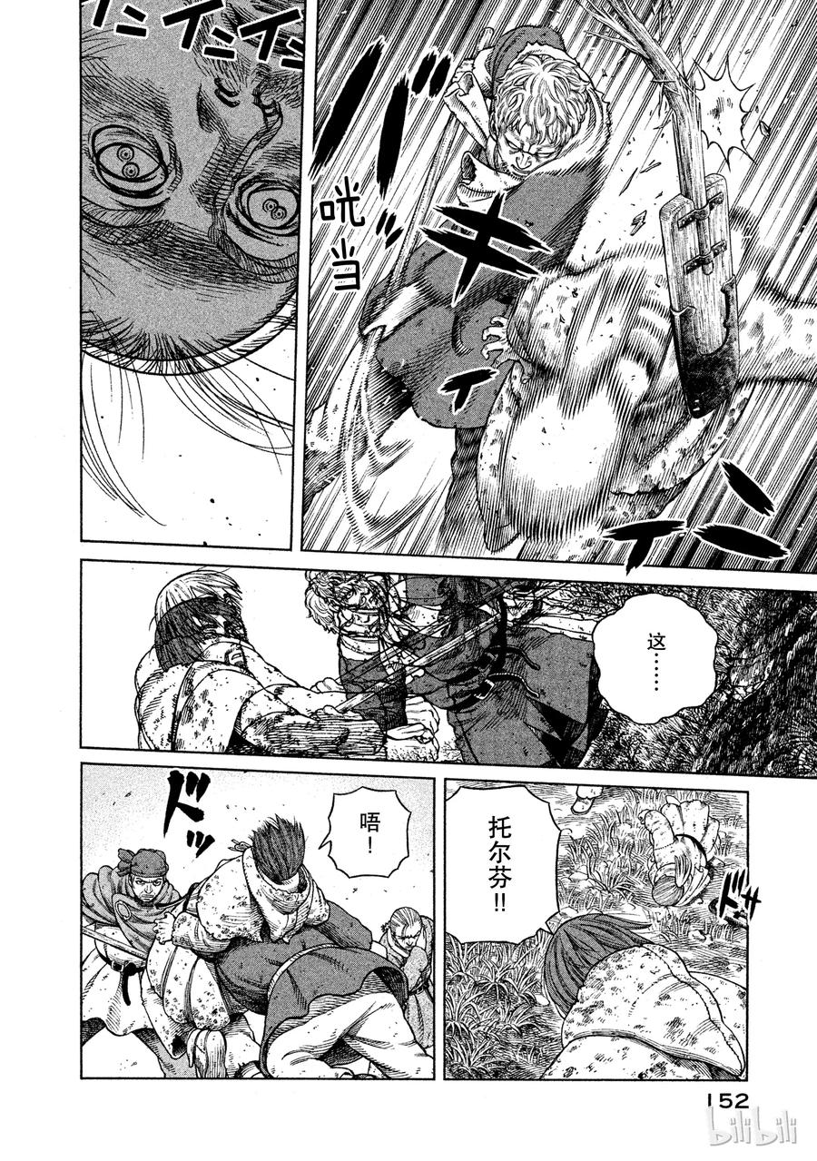《冰海战记》069 霸凌 第30页