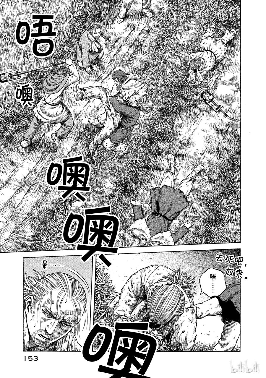 《冰海战记》069 霸凌 第31页