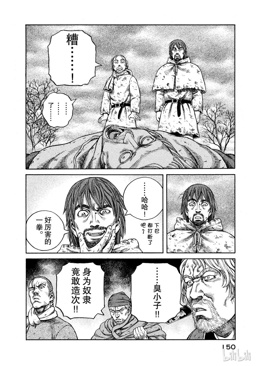 《冰海战记》069 霸凌 第28页