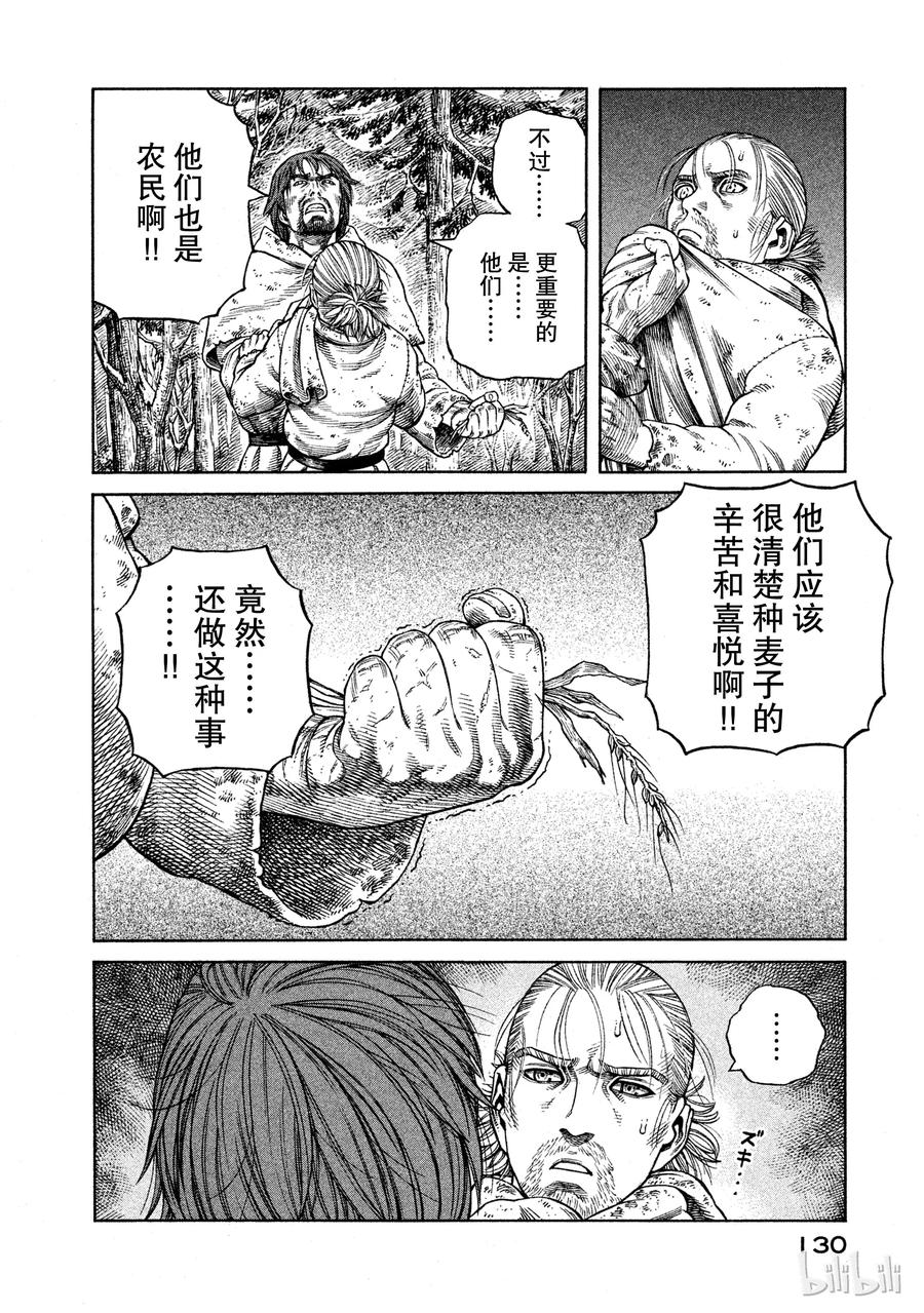 《冰海战记》069 霸凌 第8页