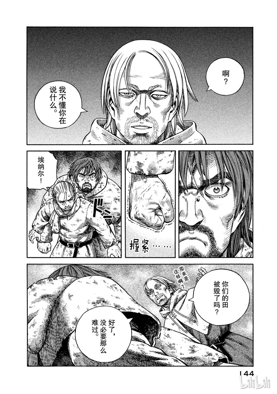 《冰海战记》069 霸凌 第22页