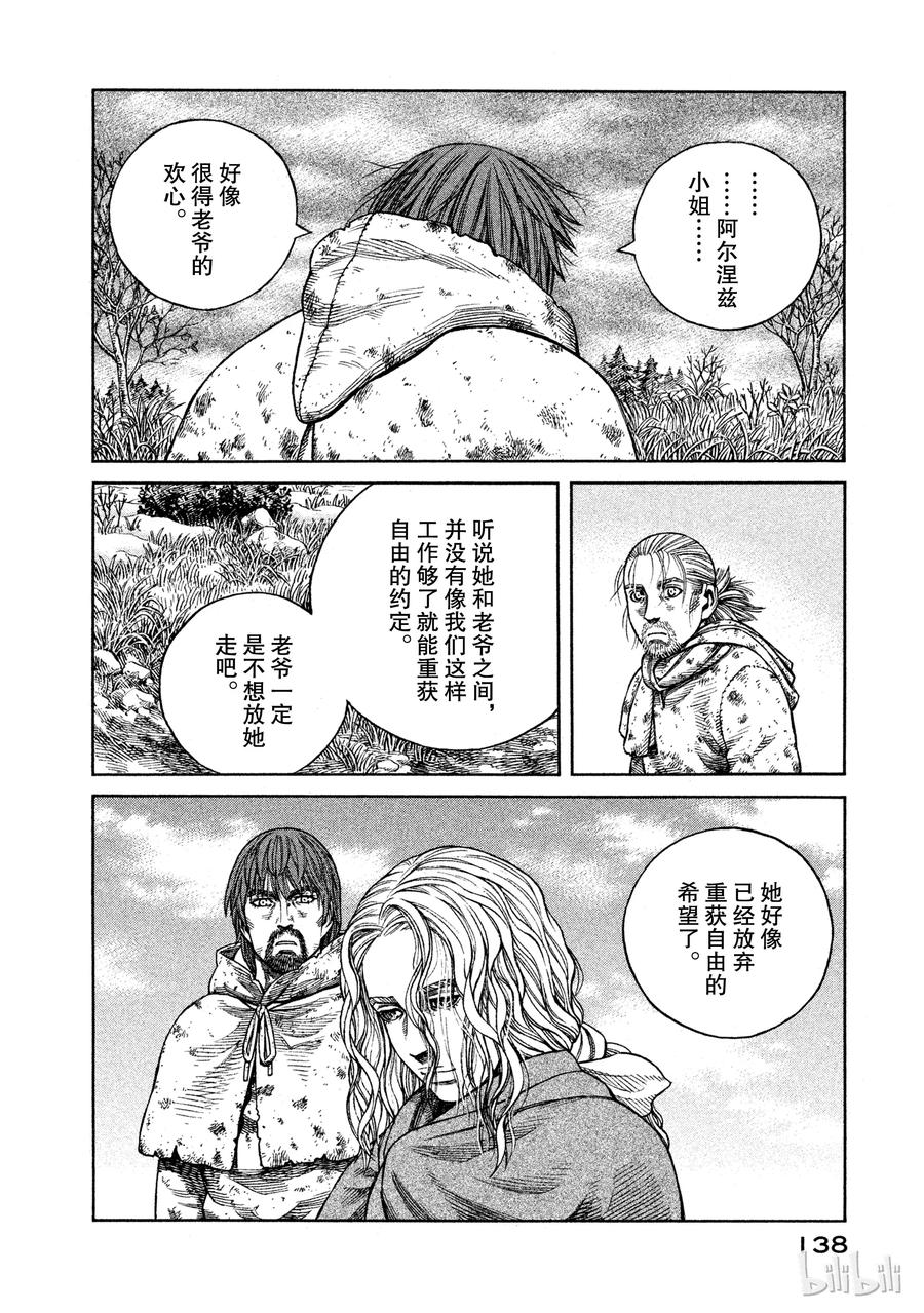 《冰海战记》069 霸凌 第16页