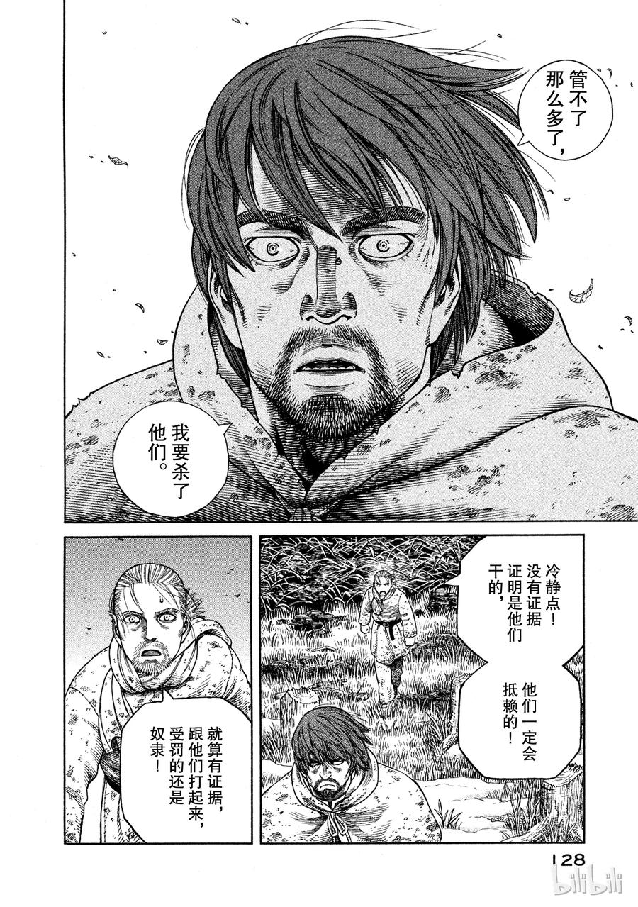 《冰海战记》069 霸凌 第6页