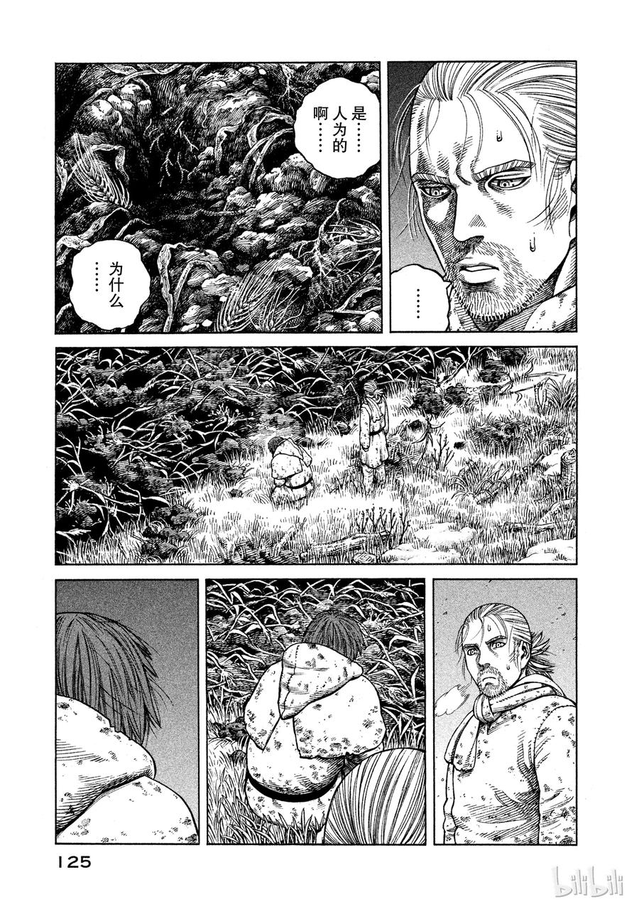 《冰海战记》069 霸凌 第3页
