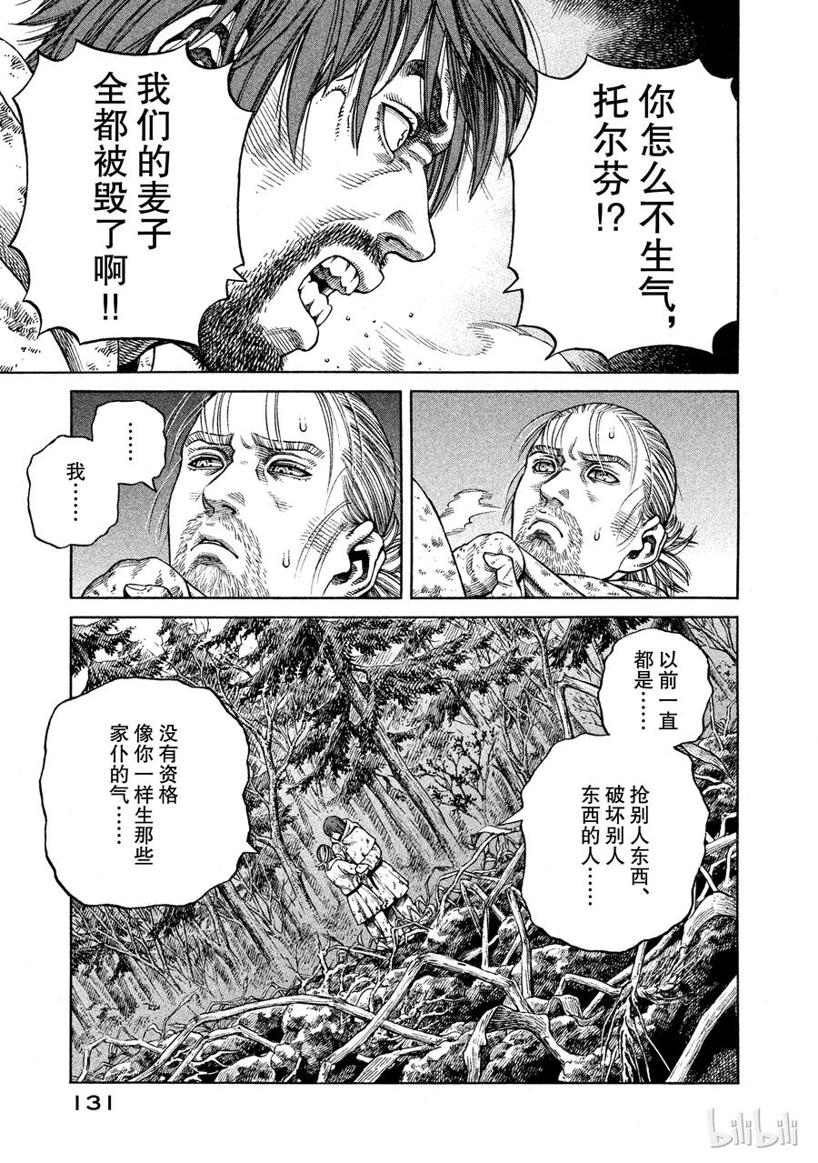 《冰海战记》069 霸凌 第9页