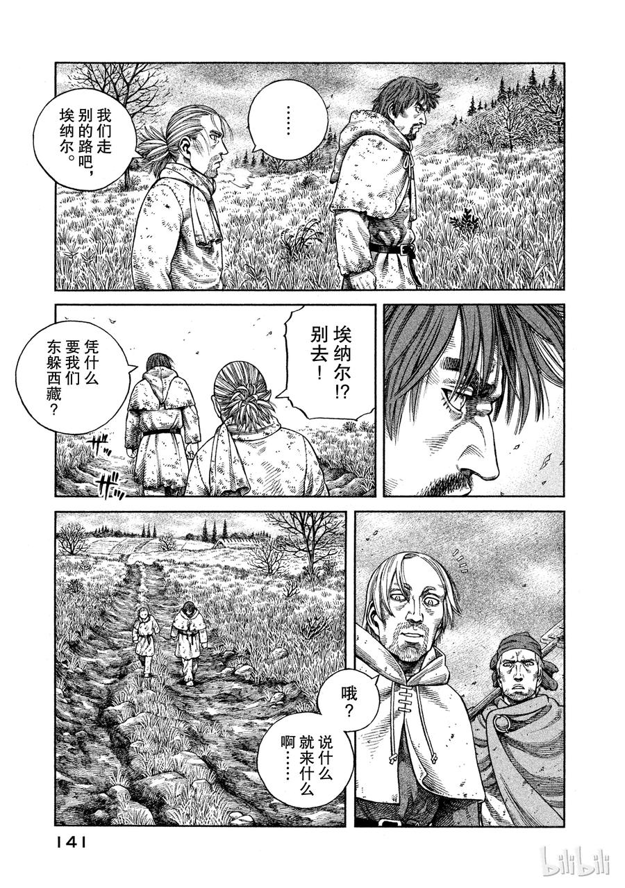 《冰海战记》069 霸凌 第19页