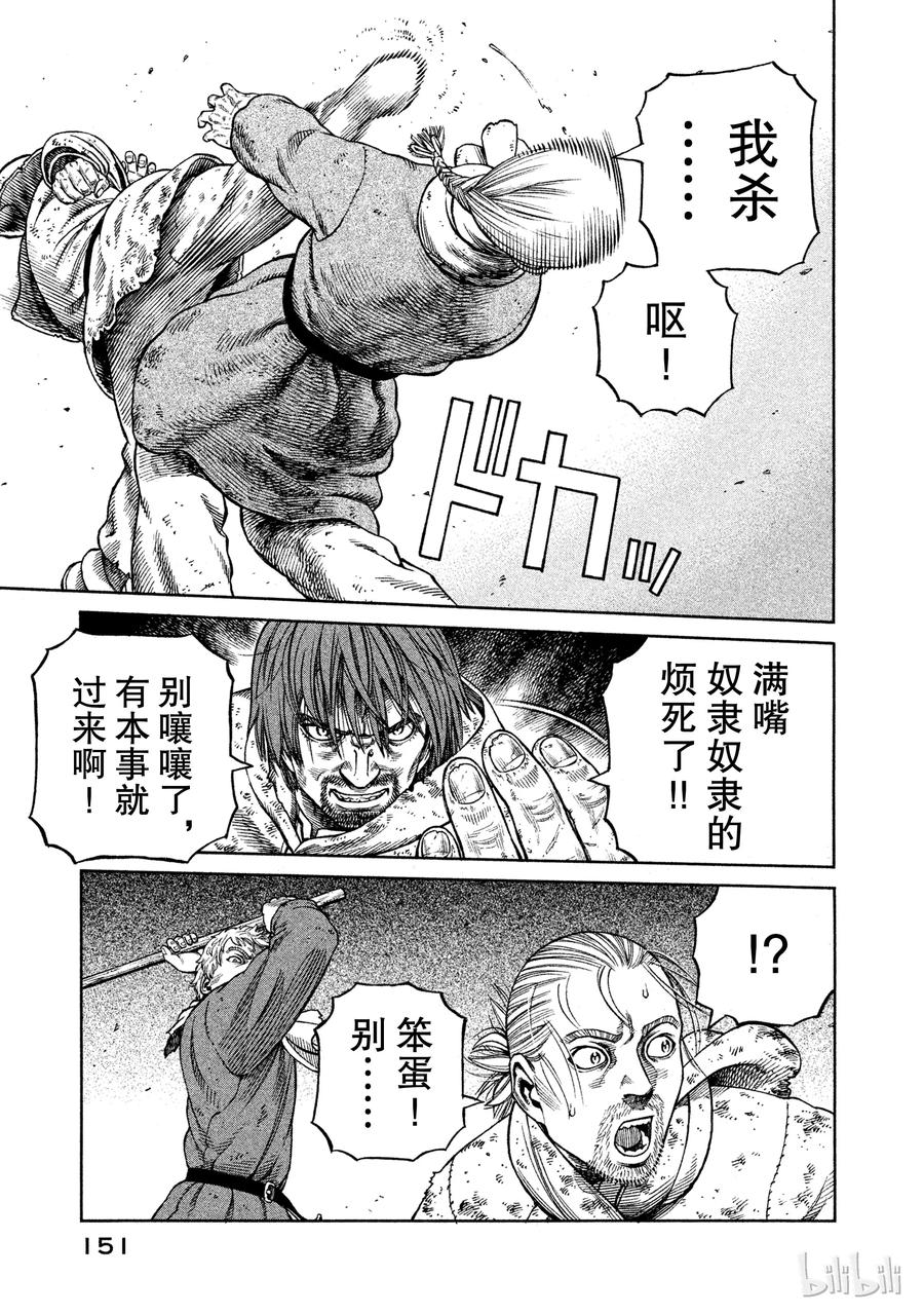 《冰海战记》069 霸凌 第29页