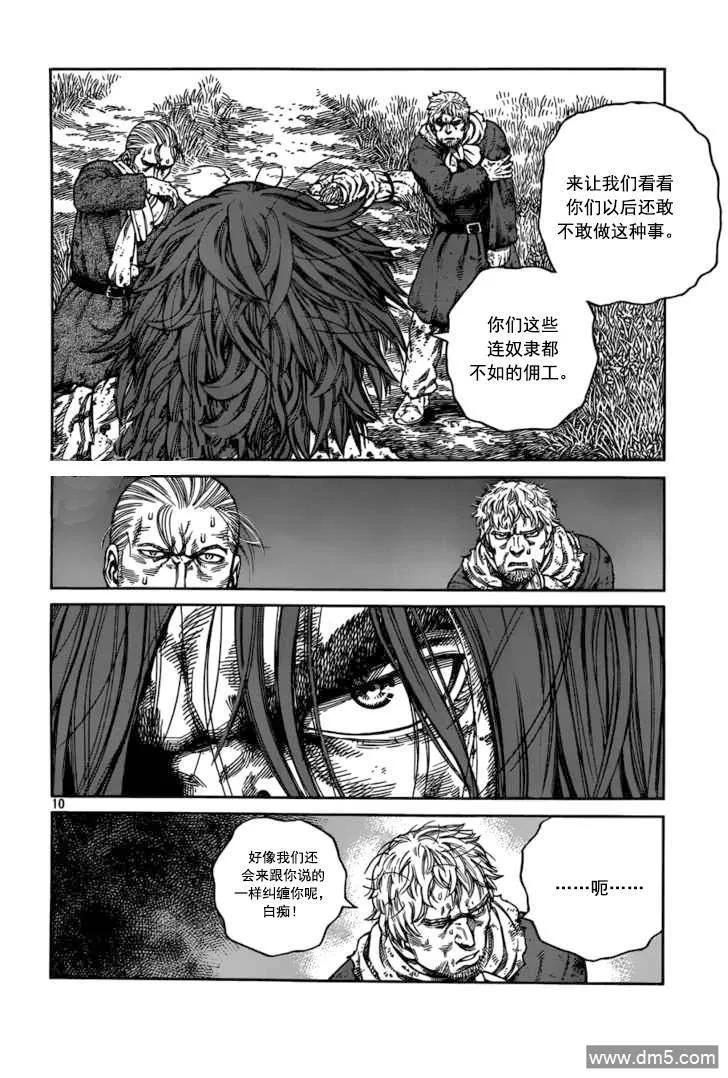 《冰海战记》070 梦境 第10页