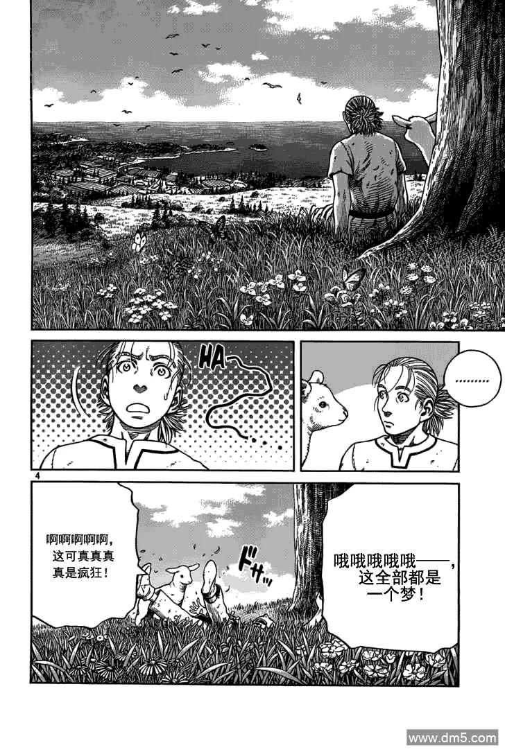 《冰海战记》070 梦境 第4页