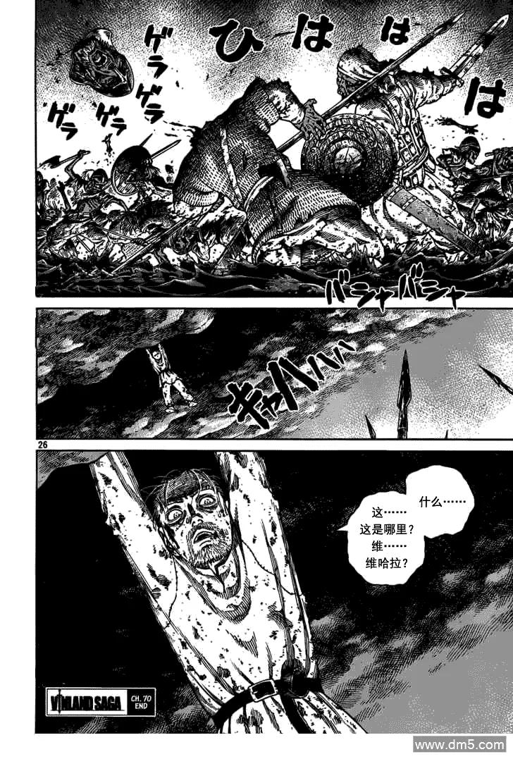 《冰海战记》070 梦境 第25页