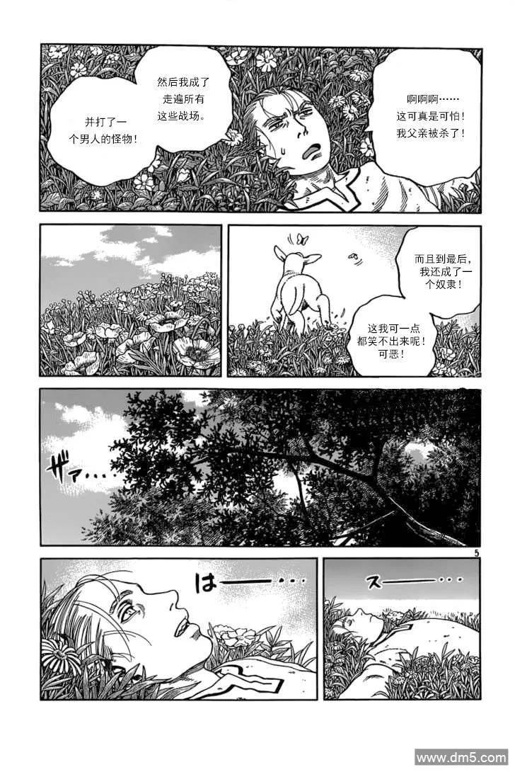 《冰海战记》070 梦境 第5页
