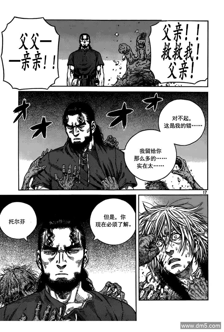 《冰海战记》070 梦境 第17页
