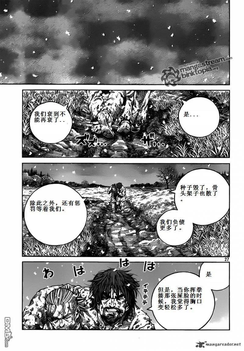 《冰海战记》071 誓言 第26页