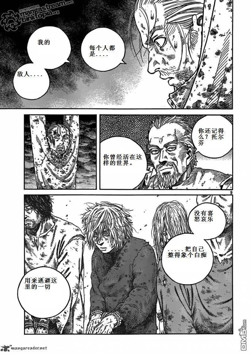 《冰海战记》071 誓言 第10页
