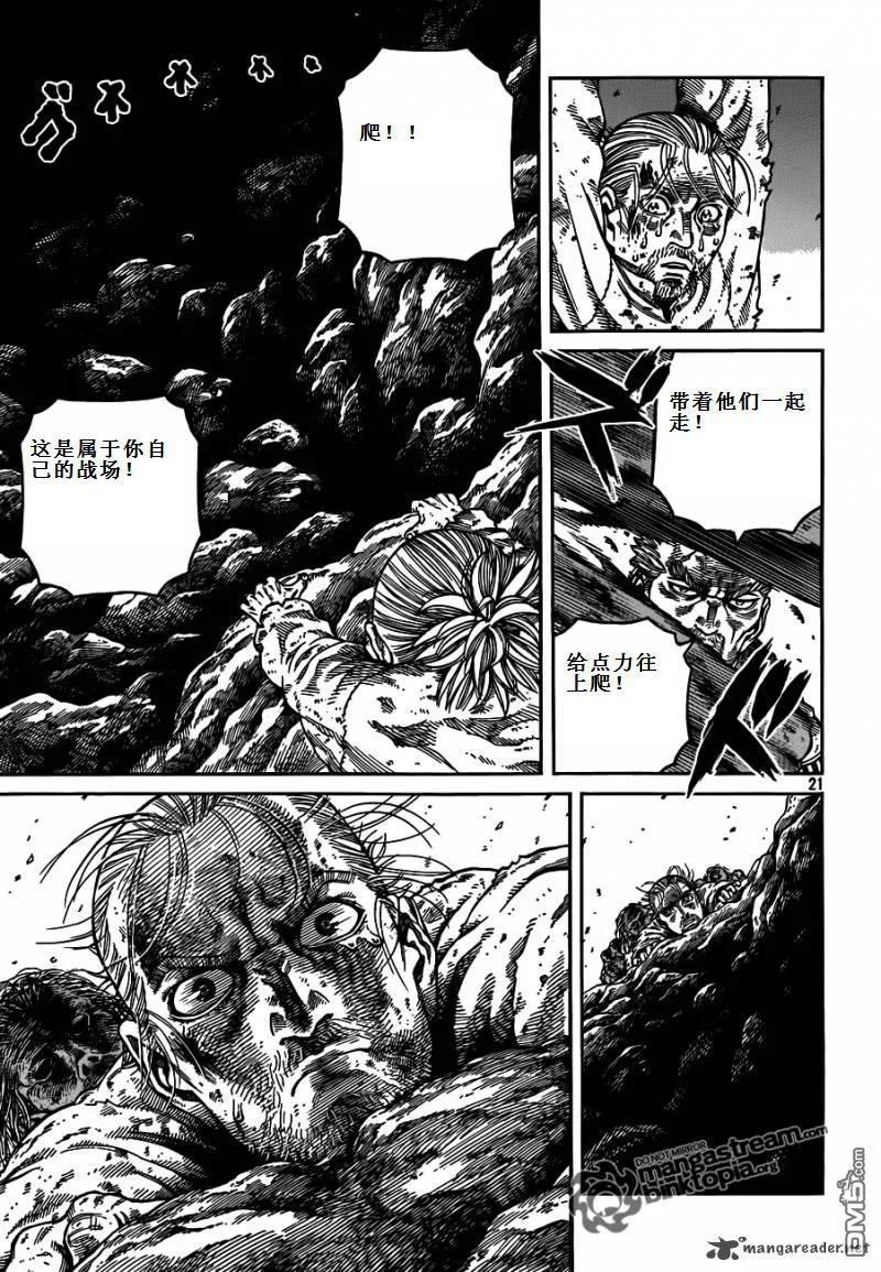 《冰海战记》071 誓言 第20页