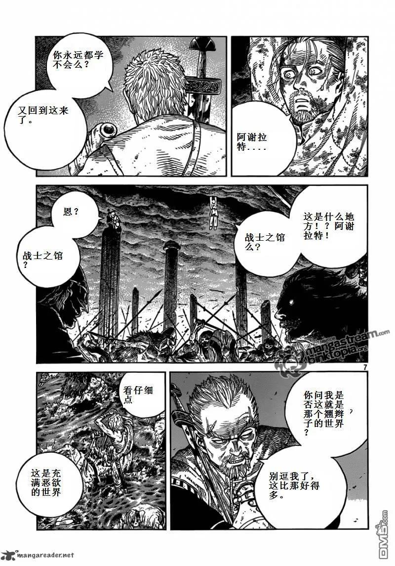《冰海战记》071 誓言 第8页