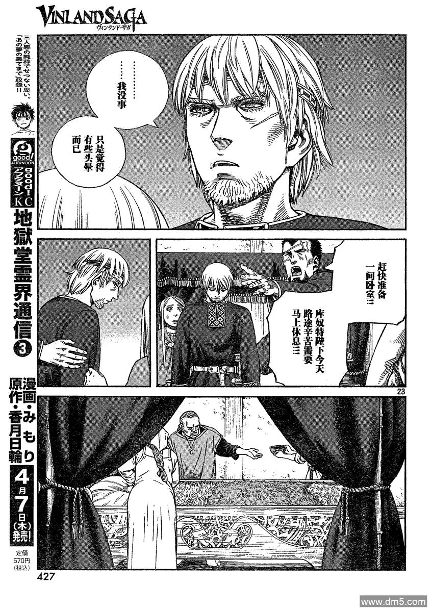 《冰海战记》072 诅咒的头颅 第23页