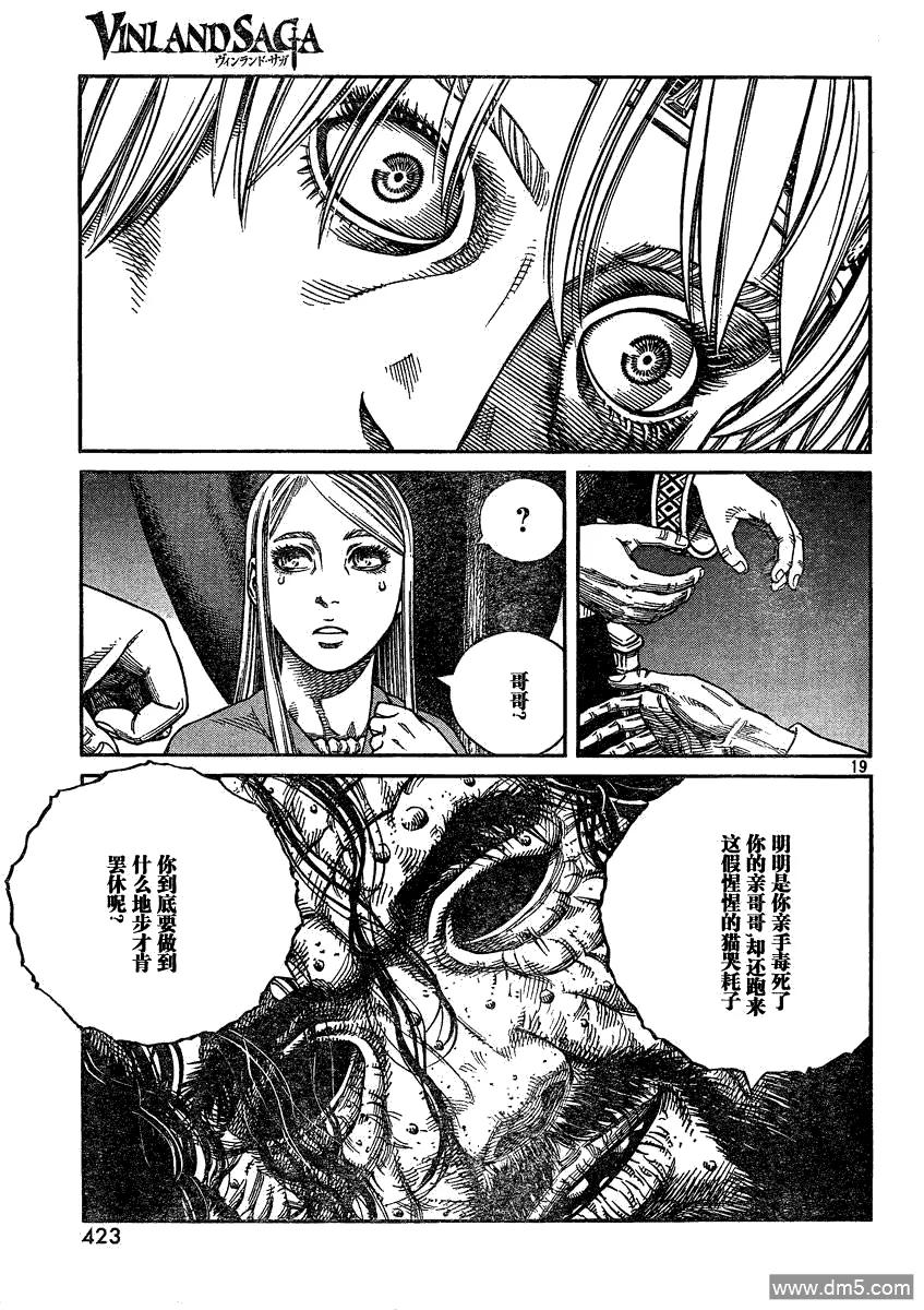 《冰海战记》072 诅咒的头颅 第19页