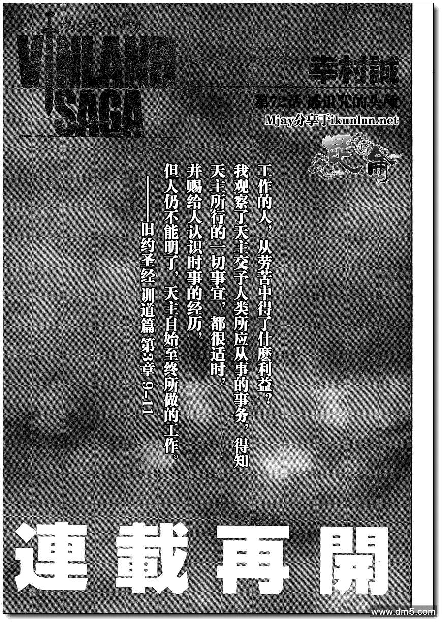 《冰海战记》072 诅咒的头颅 第1页