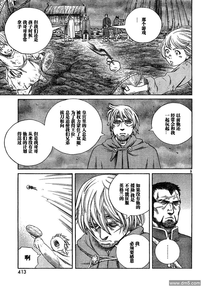 《冰海战记》072 诅咒的头颅 第9页