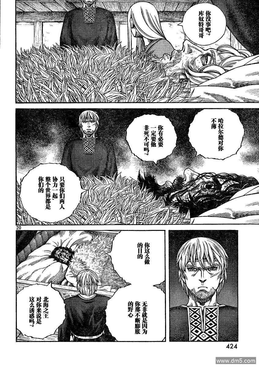 《冰海战记》072 诅咒的头颅 第20页
