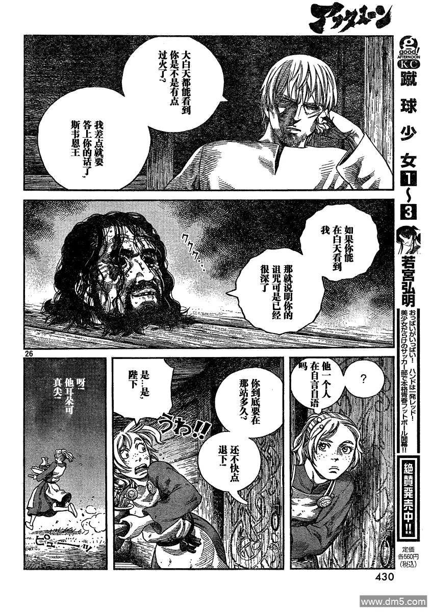 《冰海战记》072 诅咒的头颅 第26页