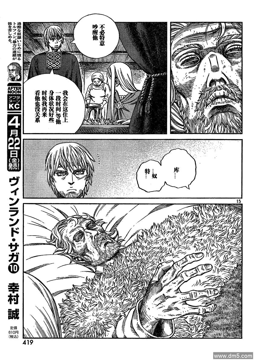 《冰海战记》072 诅咒的头颅 第15页