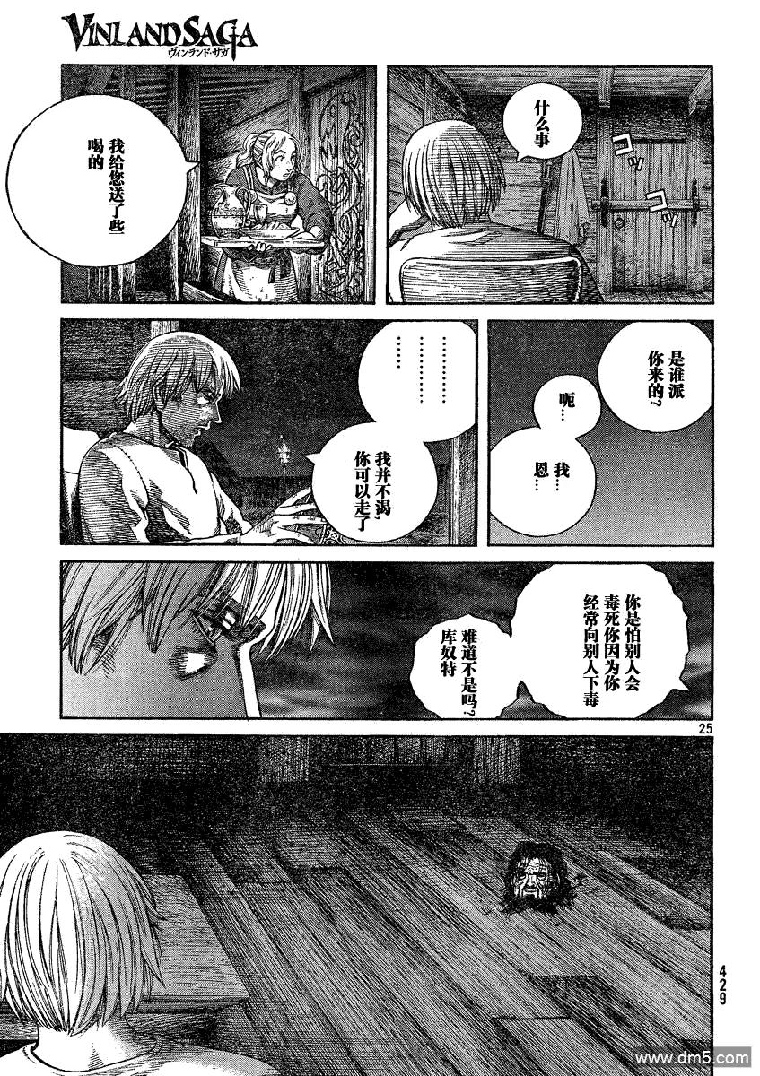 《冰海战记》072 诅咒的头颅 第25页