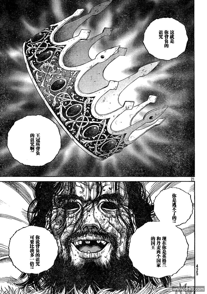 《冰海战记》072 诅咒的头颅 第21页