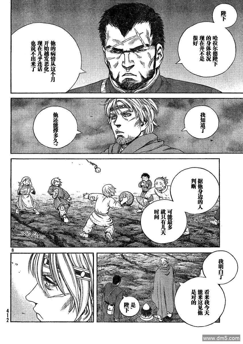 《冰海战记》072 诅咒的头颅 第8页