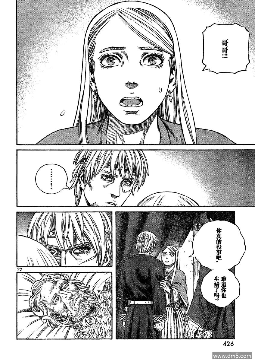 《冰海战记》072 诅咒的头颅 第22页