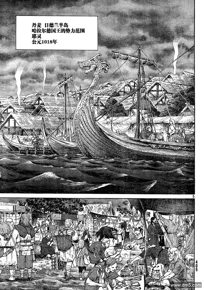 《冰海战记》072 诅咒的头颅 第5页