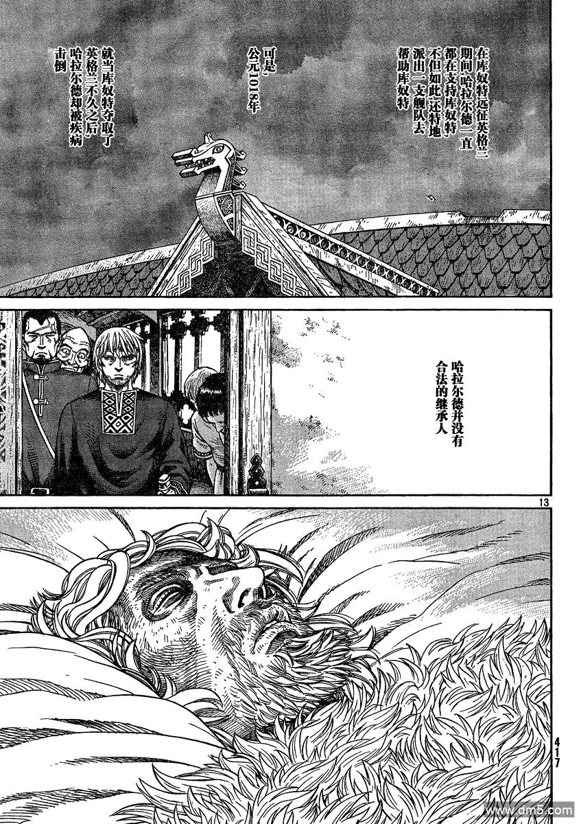 《冰海战记》072 诅咒的头颅 第13页