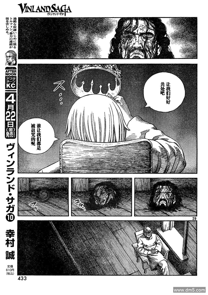 《冰海战记》072 诅咒的头颅 第29页