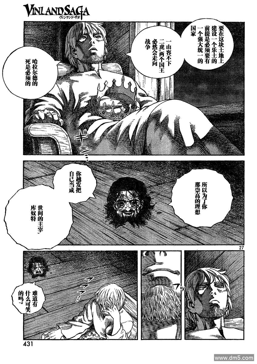 《冰海战记》072 诅咒的头颅 第27页