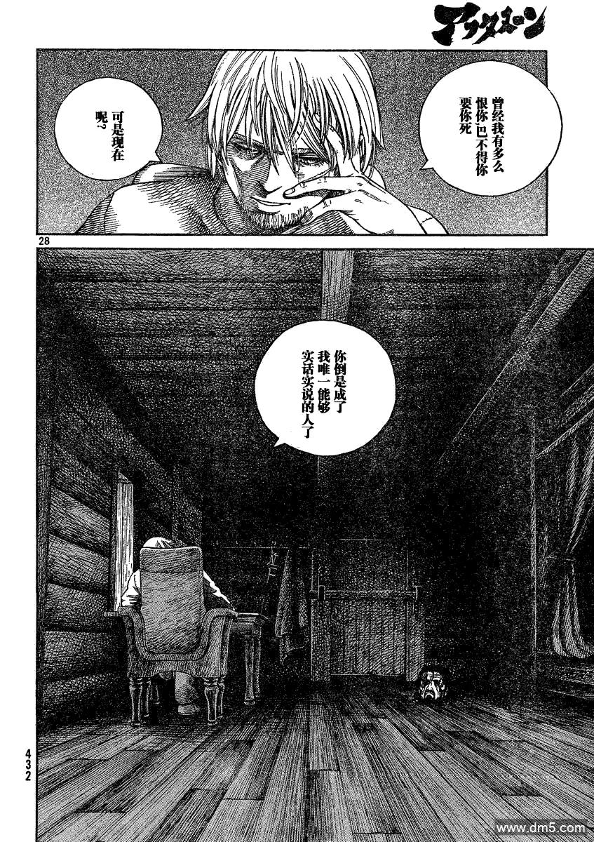 《冰海战记》072 诅咒的头颅 第28页