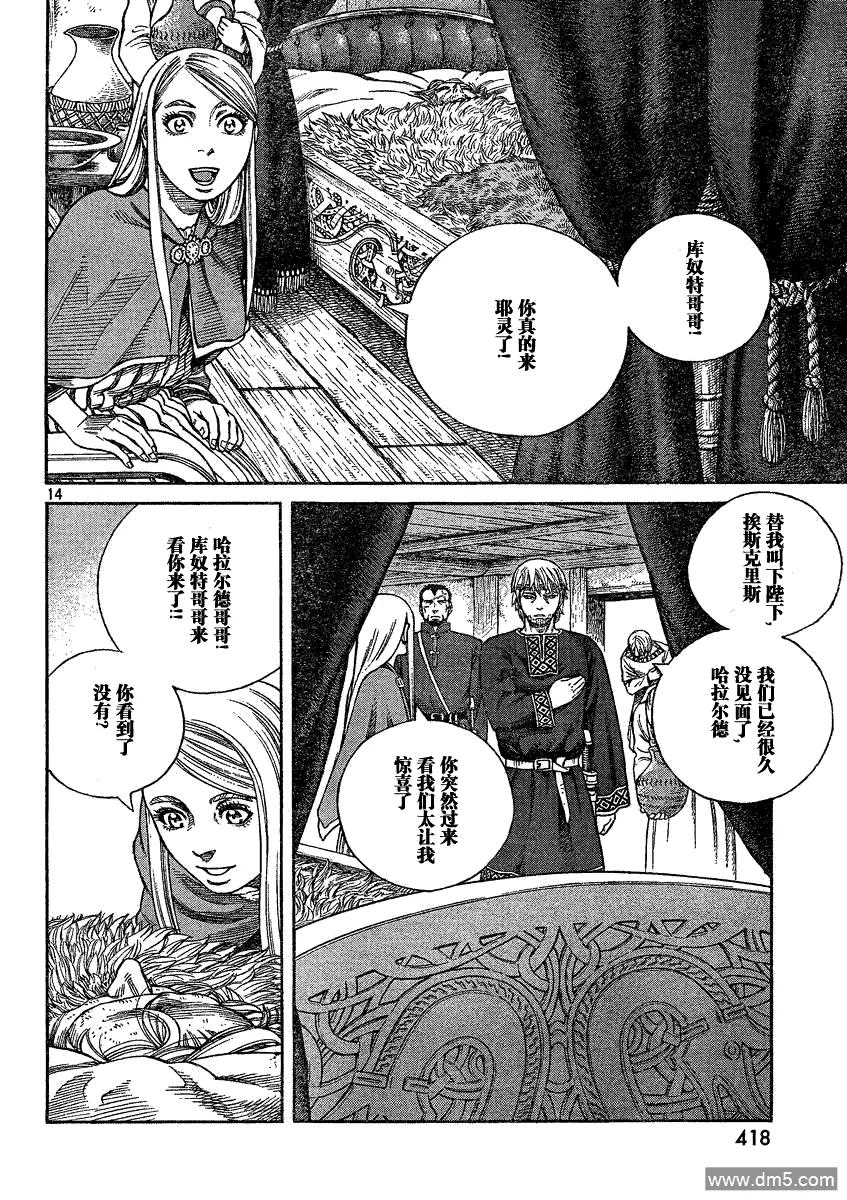 《冰海战记》072 诅咒的头颅 第14页