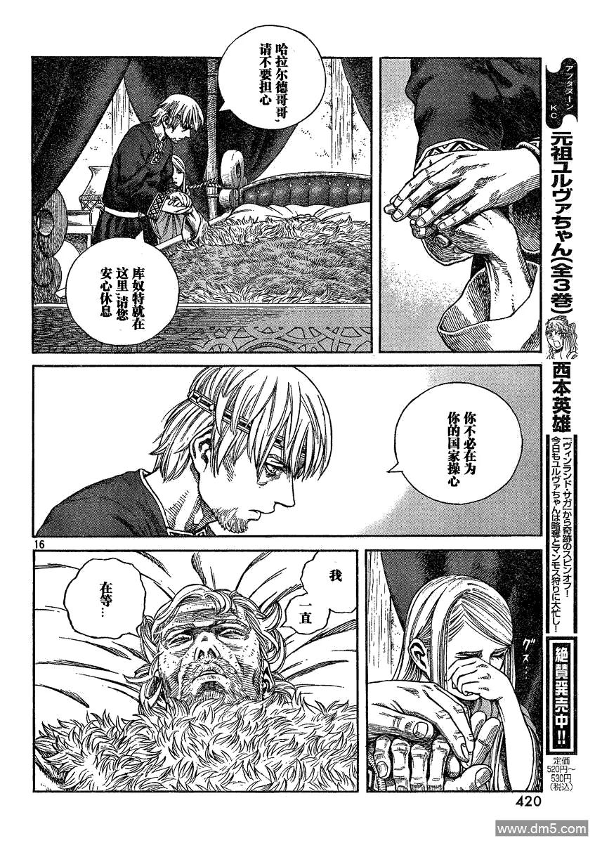 《冰海战记》072 诅咒的头颅 第16页