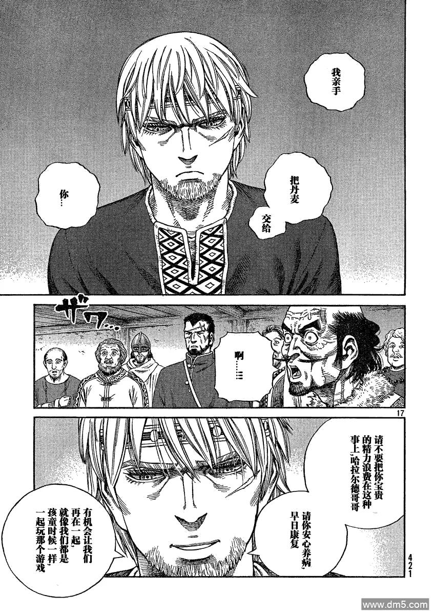 《冰海战记》072 诅咒的头颅 第17页