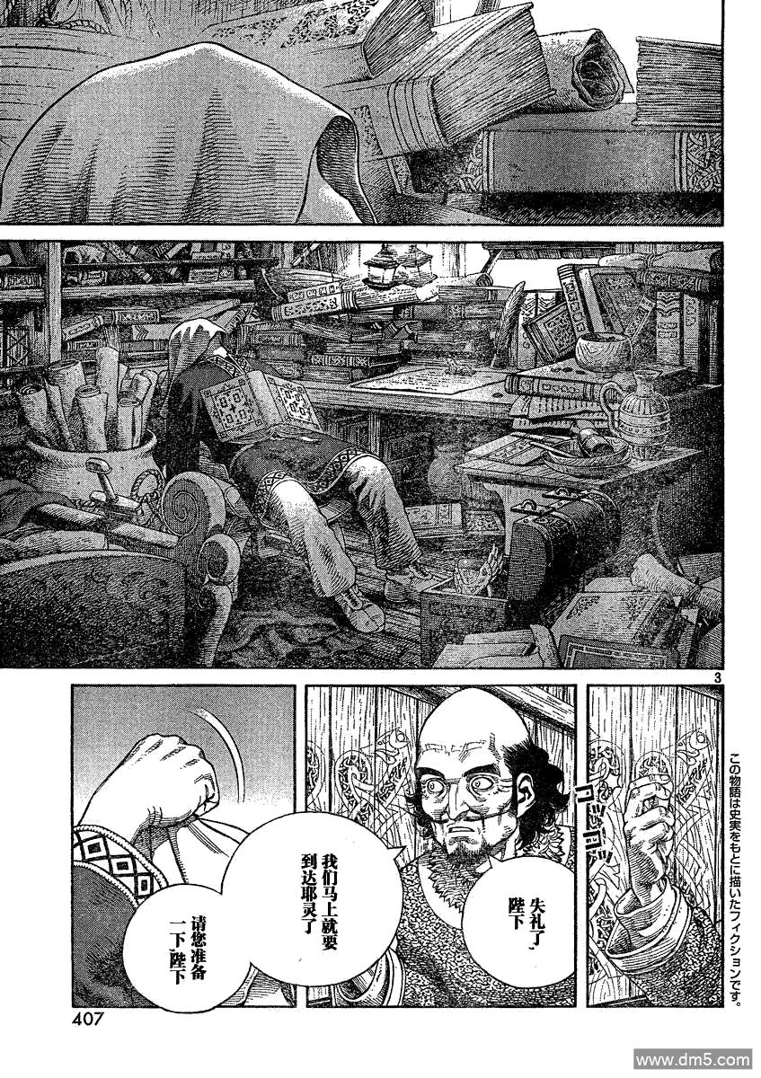 《冰海战记》072 诅咒的头颅 第3页