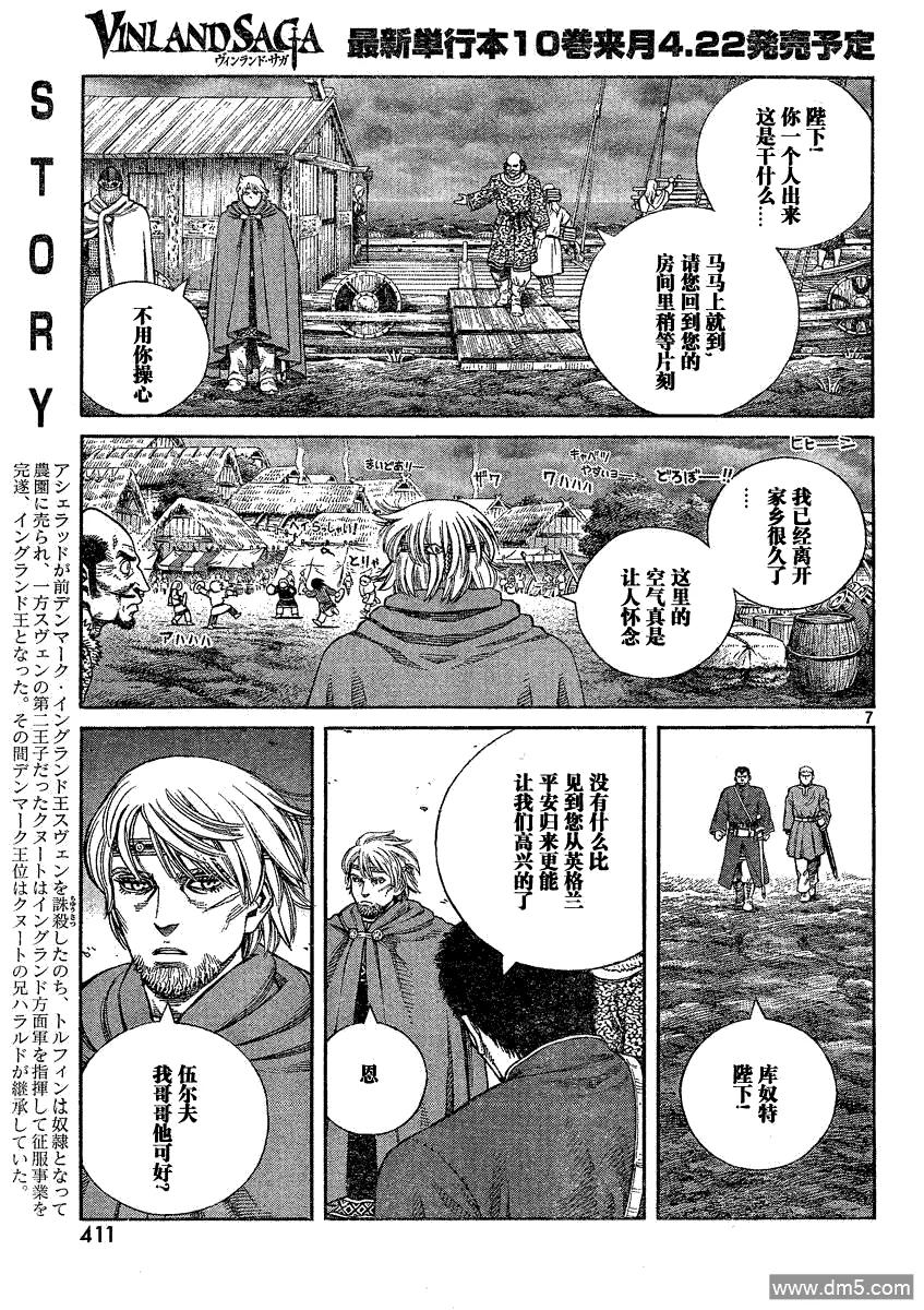 《冰海战记》072 诅咒的头颅 第7页