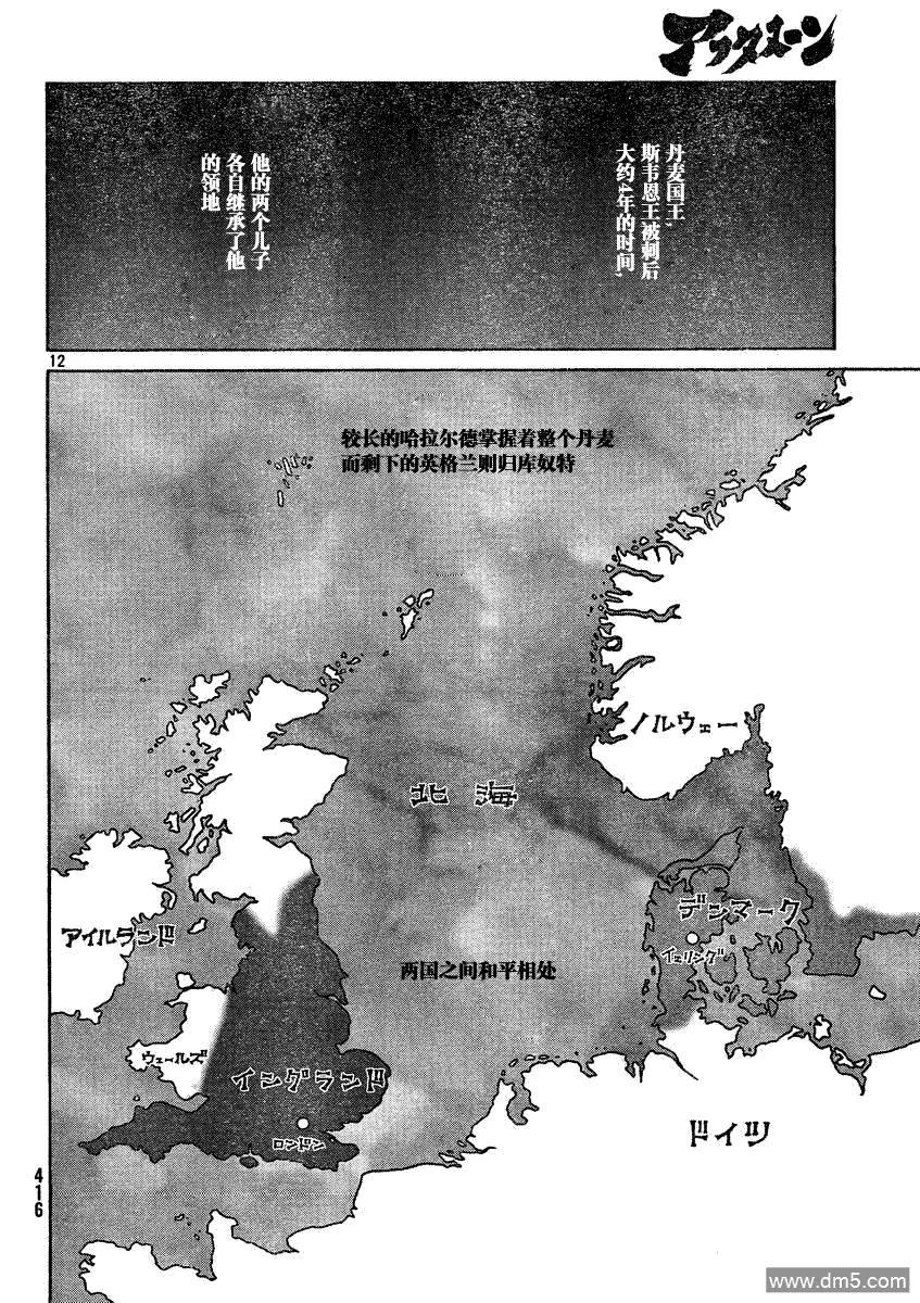 《冰海战记》072 诅咒的头颅 第12页