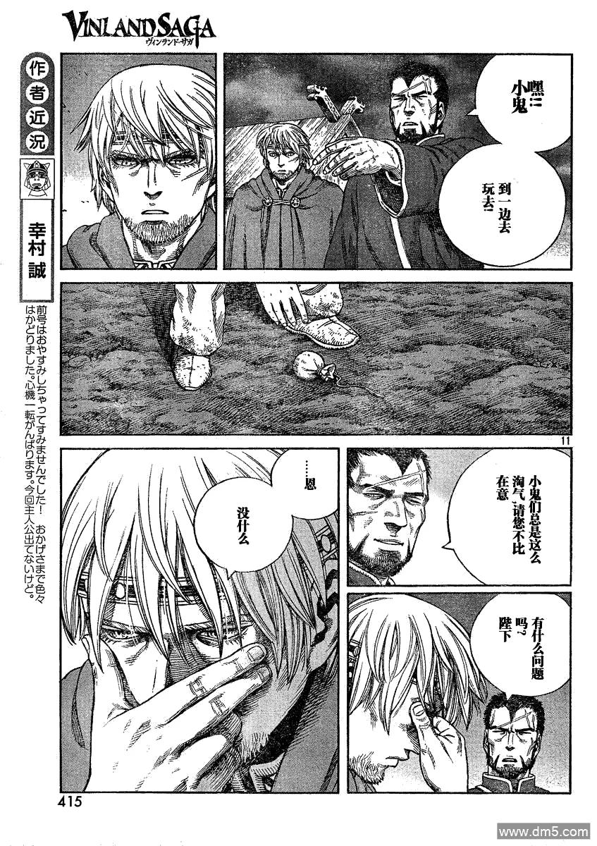 《冰海战记》072 诅咒的头颅 第11页