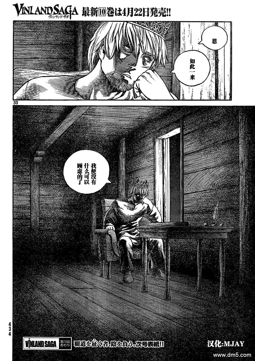 《冰海战记》072 诅咒的头颅 第30页