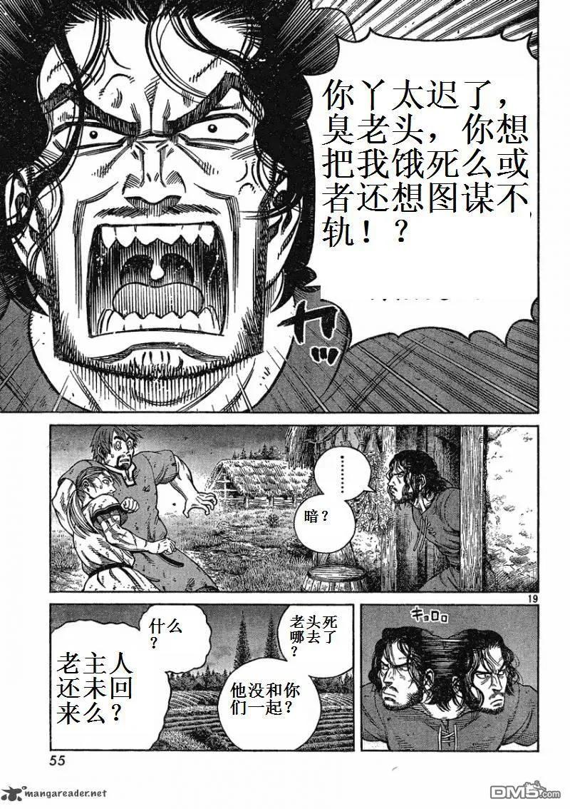 《冰海战记》073 如果能重获自由 第19页