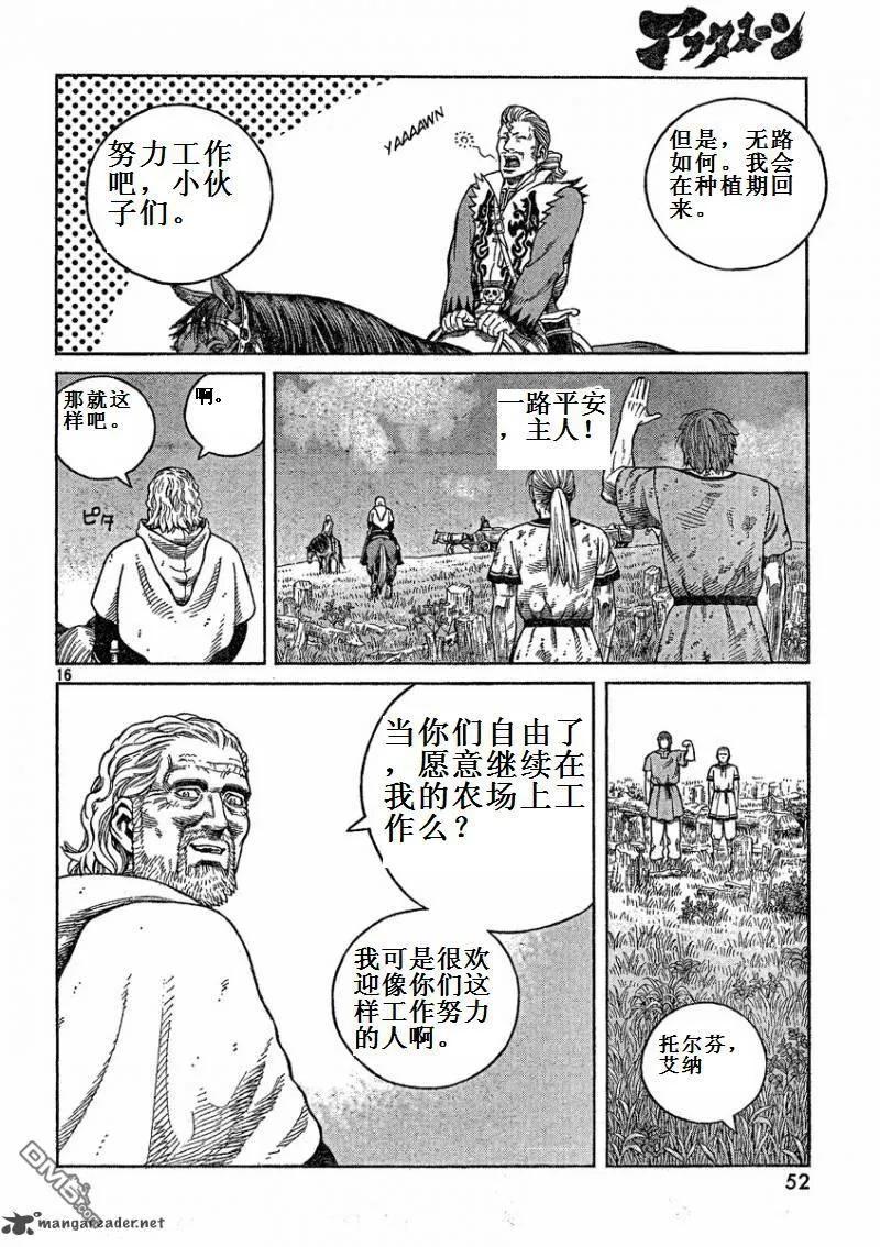 《冰海战记》073 如果能重获自由 第16页