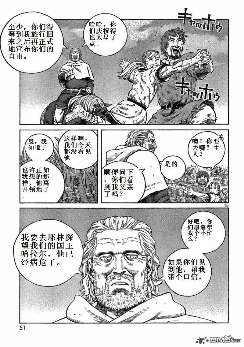《冰海战记》073 如果能重获自由 第15页