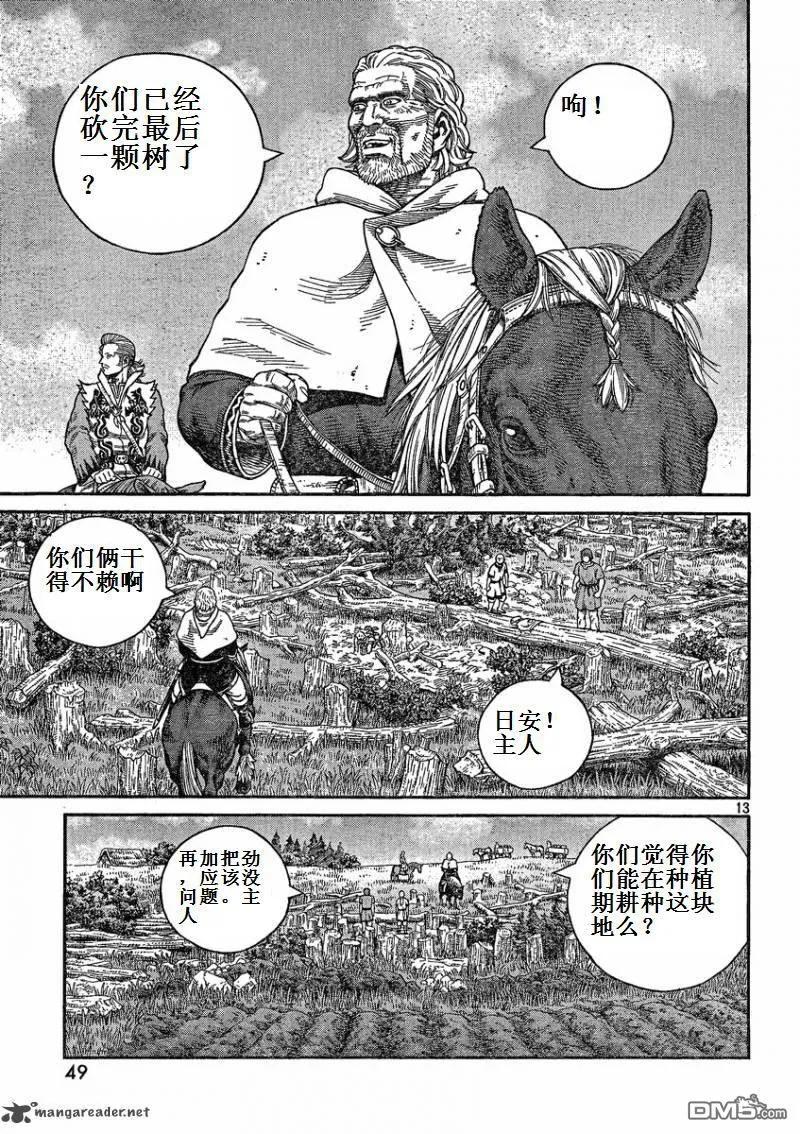 《冰海战记》073 如果能重获自由 第13页